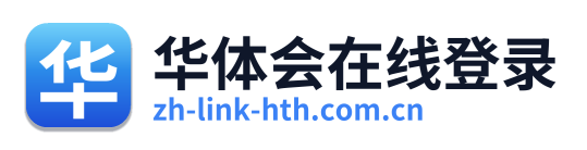 华体会在线登录